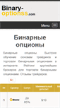 Mobile Screenshot of binary-optionss.com